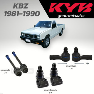 KYB ลูกหมาก KBZ  1981-1990 ลูกหมากแร็ค ลูกหมากคันชักนอกสั้น ลูกหมากปีกนกล่าง