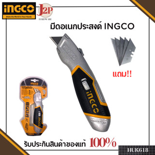 INGCO มีดอเนกประสงค์ พร้อมแถมใบมีด6ใบ J2P