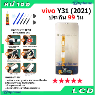 หน้าจอ LCD Display จอ + ทัช vivo Y31 2021 งานแท้ อะไหล่มือถือ จอพร้อมทัชสกรีน วีโว่ Y31(2021) แถมไขควง