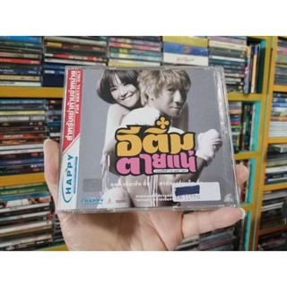 VCD ภาพยนตร์ไทย อีติ๋ม ตายแน่ ( พากษ์ไทย )