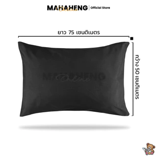 MAHAHENG ปลอกหมอนหนุนขนาดใหญ่ มาตรฐาน สีพื้น ใช้ได้กับหมอนทั่วไปและหมอนโรงแรม นุ่มลื่น ระบายอากาศดี