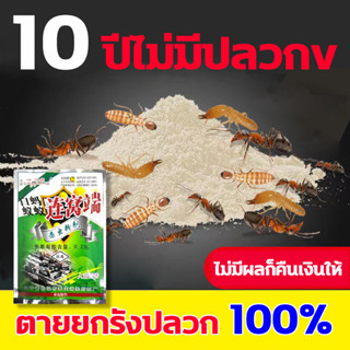 กำจัดปลวกตายยกรัง ได้ผล 100% ยากำจัดปลวก เหยื่อปลวก กำจัดปลวก เหยื่อกำจัดปลวก ยาปลวก อาหารปลวก ฆ่าปลวกตายยกรัง