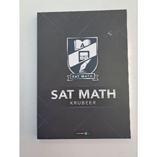 #SAT MATH ซื้อหนังสือเล่มนี้แถมคอร์สเข้าเรียน