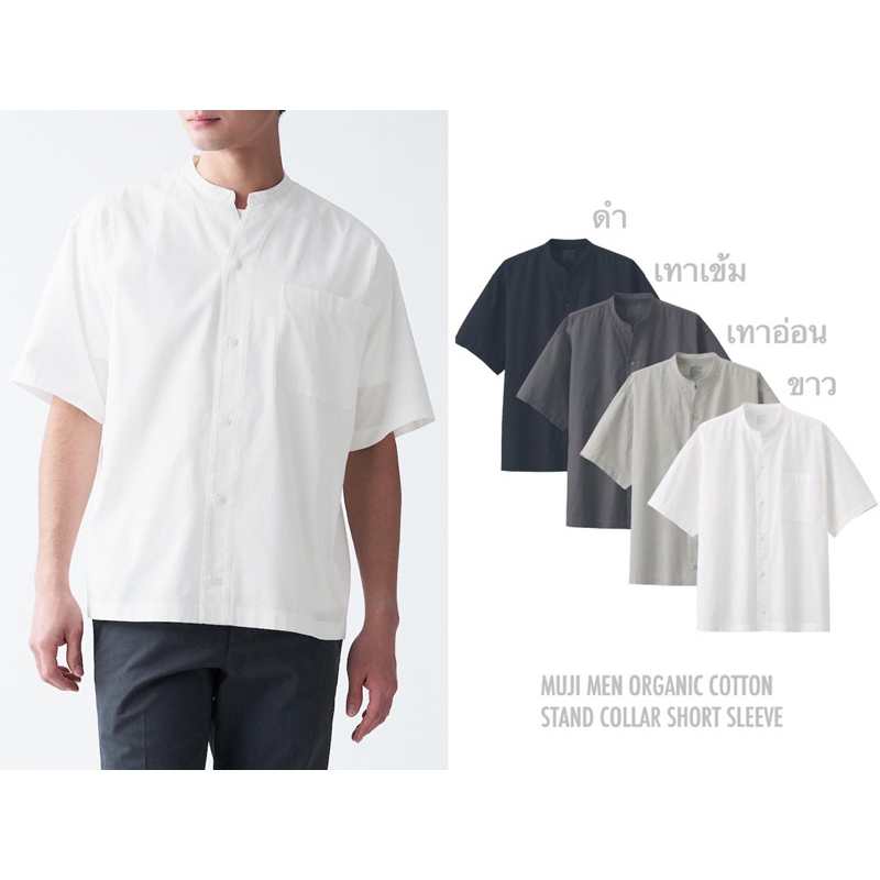 MUJI เสื้อคอจีน แขนสั้น MEN ORGANIC COTTON STAND COLLAR SHORT SLEEVE (A2103)