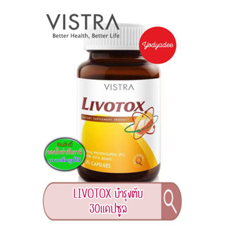 Vistra Livotox วิสทร้า ลิโวท๊อกซ์ 30 แคปซูล 83381