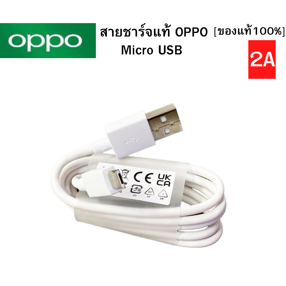 สายชาร์จแท้ OPPO USB MICRO รองรับหลายรุ่น เช่น F9/F7/A3S /A37/A5S/F1/A7/A12 สายชาร์จของแท้100%  ชาร์จไว สายความยาว 1เมตร