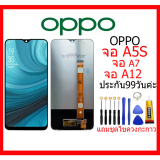 จอ แท้OPPO A5S, A7,A12 Realme3 LCD OPPO A5S ,OPPO A7,A12 จอชุดพร้อมทัสกรีน OPPO A7/A5S/A12 เเถม กาว ชุดไขควง