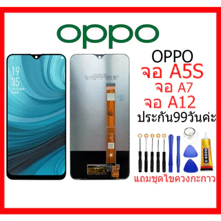 จอ แท้OPPO A5S, A7,A12 Realme3 LCD OPPO A5S ,OPPO A7,A12 จอชุดพร้อมทัสกรีน OPPO A7/A5S/A12 เเถม กาว ชุดไขควง