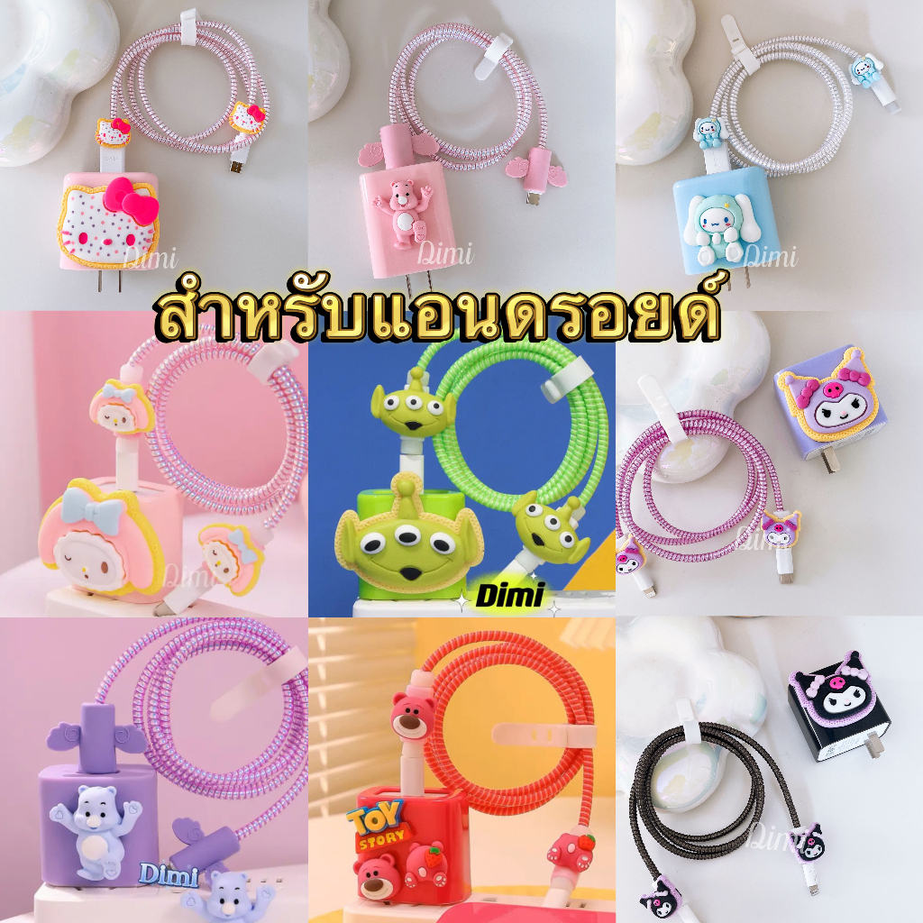 ชุดถนอมสายชาร์จ ชุดเเต่งสาย สำหรับ หัวชาร์จแอนดรอยด์ 65วัต อะเเดปเตอร์ 30W 33W 65W 80W 67W เคสหัวชาร์จ