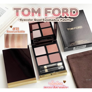 ✅พร้อมส่ง/ของแท้💯✅(ของแถมจุกๆ) หรูหรา สีคือดีมากก ⭐️⭐️⭐️ TOM FORD Eyecolor Quad Eyeshadow Palette #31 Sous Le Sable