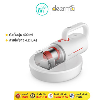 [ของแท้ประกันศูนย์ไทย] Deerma Vacuum cleaner (แบบมีสาย) รุ่น CM1300