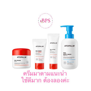 (พร้อมส่ง ถูกสุด ส่งไว) ครีมมาดามแนะนำ Atopalm MLE skin barrier deep-hydration cream 100ml.