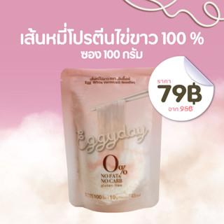 Eggyday  เส้นหมี่ไข่ขาว 100 กรัม (เอ้กกี้เดย์)