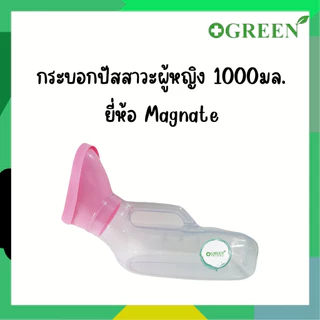 MAGNATE กระบอกปัสสาวะ สำหรับผู้หญิง/ผู้ชายแบบใส ขนาด 1000 Ml.