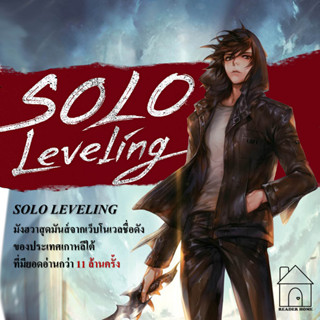 [พร้อมส่ง]หนังสือ SoloLeveling นิยายเล่ม 1-13 ,เล่มพิเศษSide Stor ,มังงะ1-6  #ชู่กง  #PHOENIX #SoloLeveling #มังงะ