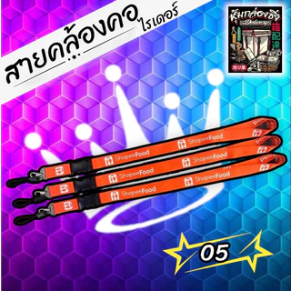 สายคล้องคอ/สายห้อยโทรศัพท์ สำหรับไรเดอร์