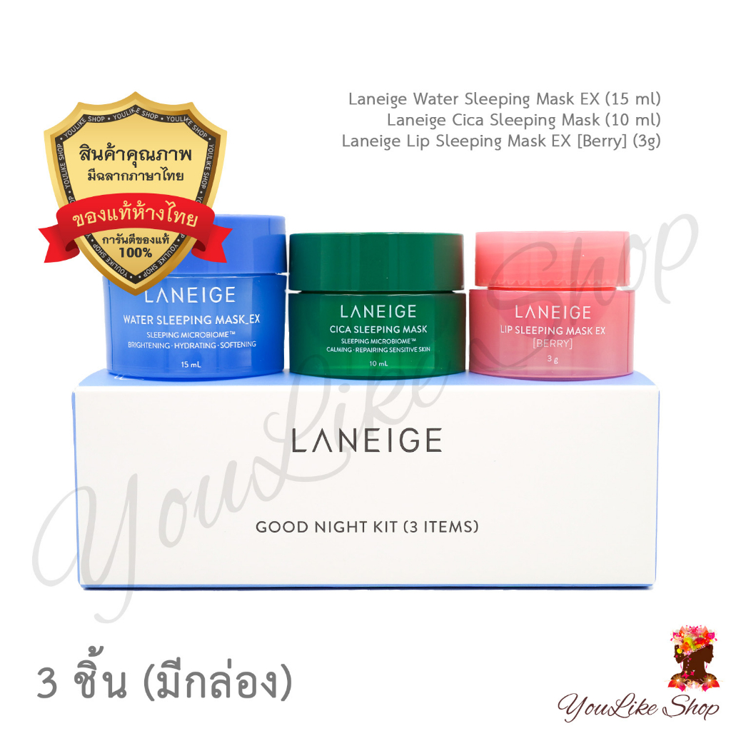 Laneige Good Night Kit (3 Items) ชุดมาส์กนอน 3 ชิ้น ฟ้า เขียว ชมพู [Water Sleeping Mask Lip Berry Cica EX]