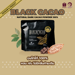 Cherrydog | ผงแบล็คโกโก้ แท้ 100% พรีเมียมเกรด ขนาด 250g. | 1kg. | Black Cacao 100% Premium grade