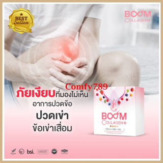 lของแท้💯%Boom collagen plus ฺบูมคอลลาเจนพลัส บำรุงผิวพรรณ เล็บ ผมให้มีสุขภาพดี บำรุงข้อเข่า เสริมสร้างกระดูก(14ซอง/กล่