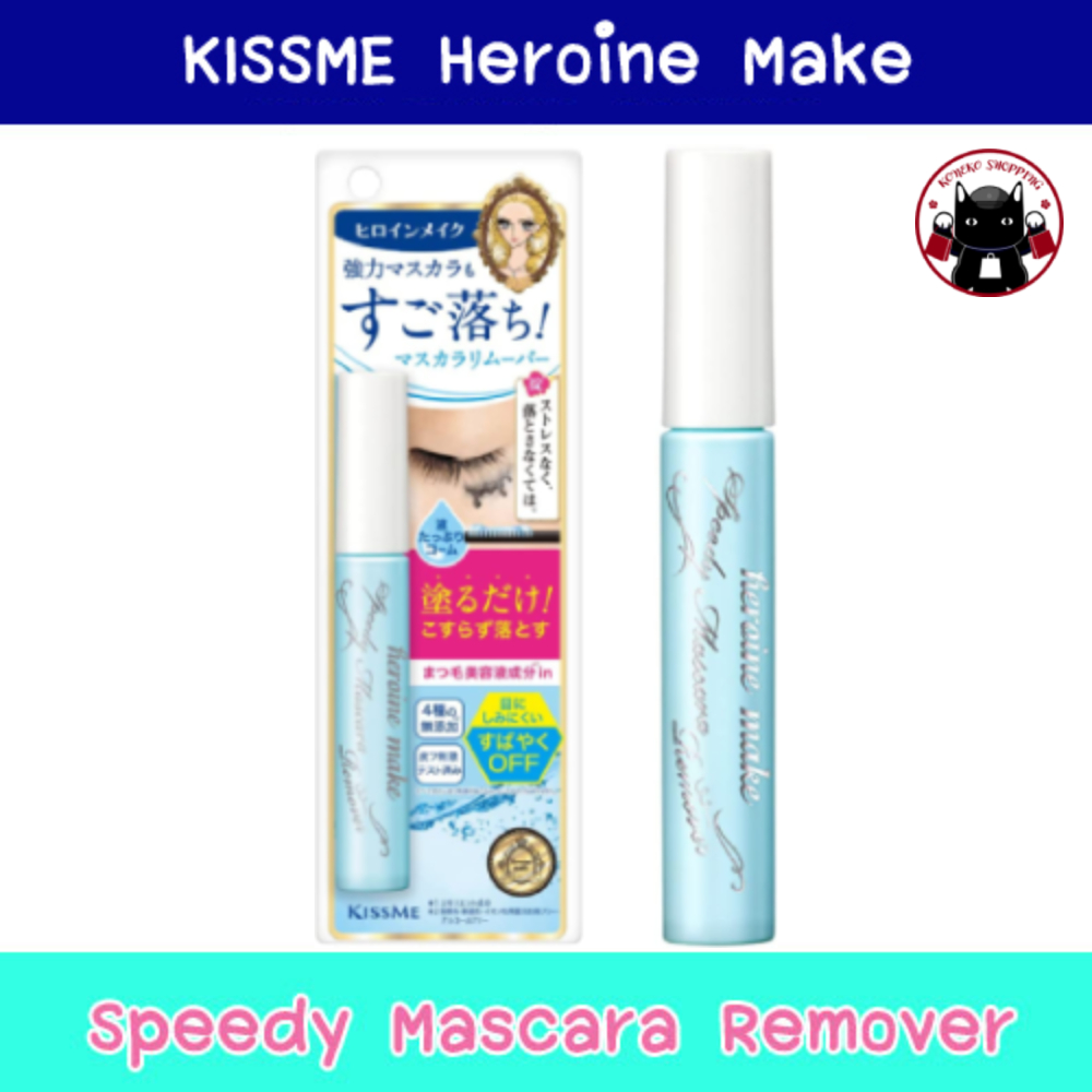 KISSME Heroine Make Speedy Mascara Remover มาสคาร่ารีมูฟเวอร์เจ้าหญิง 6.6ml Koneko
