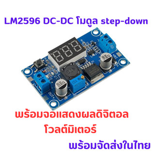 step-down โมดูลปรับไฟแสดงผลหน้าจอ