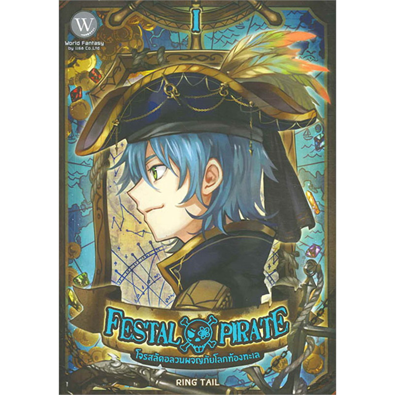 Festal Pirate 1 และ 2 โจรสลัดอลวนผจญภัยโลกท้องทะเล