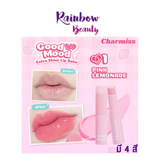 ชาร์มิส ลิปบาล์ม Charmiss Good Mood Extra Shine Lip Balm ลิปบาล์มมีสี บาล์มกระจก ปาดเดียวฟิลกู๊ดได้ทุกวัน บำรุงริมฝีปาก