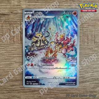 บูเบิร์น (S12a T F 175/172 AR) ไฟ ชุดจักรวาลแห่ง VSTAR การ์ดโปเกมอน (Pokemon Trading Card Game) ภาษาไทย