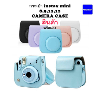 กระเป๋า instax mini 8,9,11,12 CAMERA CASE