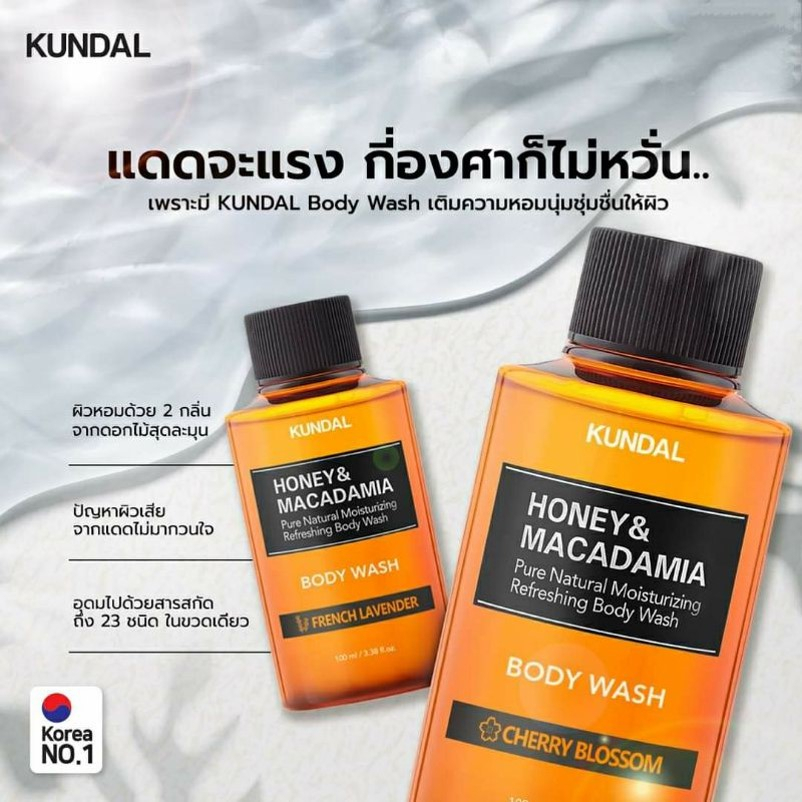 🇰🇷 Body Wash จาก KUNDAL/ Guardian แบบพกพา ขนาดทดลอง 100ml แบรนด์ความงาม No.1 ของประเทศเกาหลี 🇰🇷