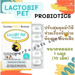 LactoBif Pet Probiotics สำหรับสุนัขและแมว 🎏🇺🇸 พร้อมส่ง.. แบ่งขาย ปรับสมดุลลำไส้ ท้องผูก ท้องเสีย ใหม่ล่าสุด BB 01/2025