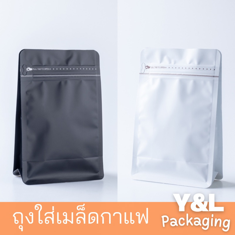 (50ใบ)ถุงใส่เมล็ดกาแฟ ไม่มีวาวล์ มีซิปล็อค แบบซีล ตั้งได้ ขยายข้าง