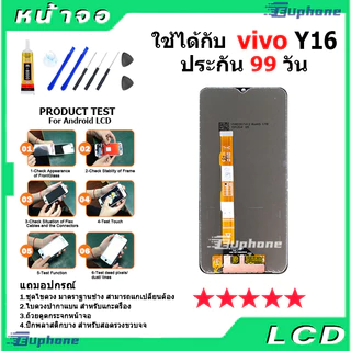 หน้าจอ LCD Display จอ + ทัช vivo Y16 งานแท้ อะไหล่มือถือ จอพร้อมทัชสกรีน วีโว่ Y16/Y21/Y21Tแถมไขควง