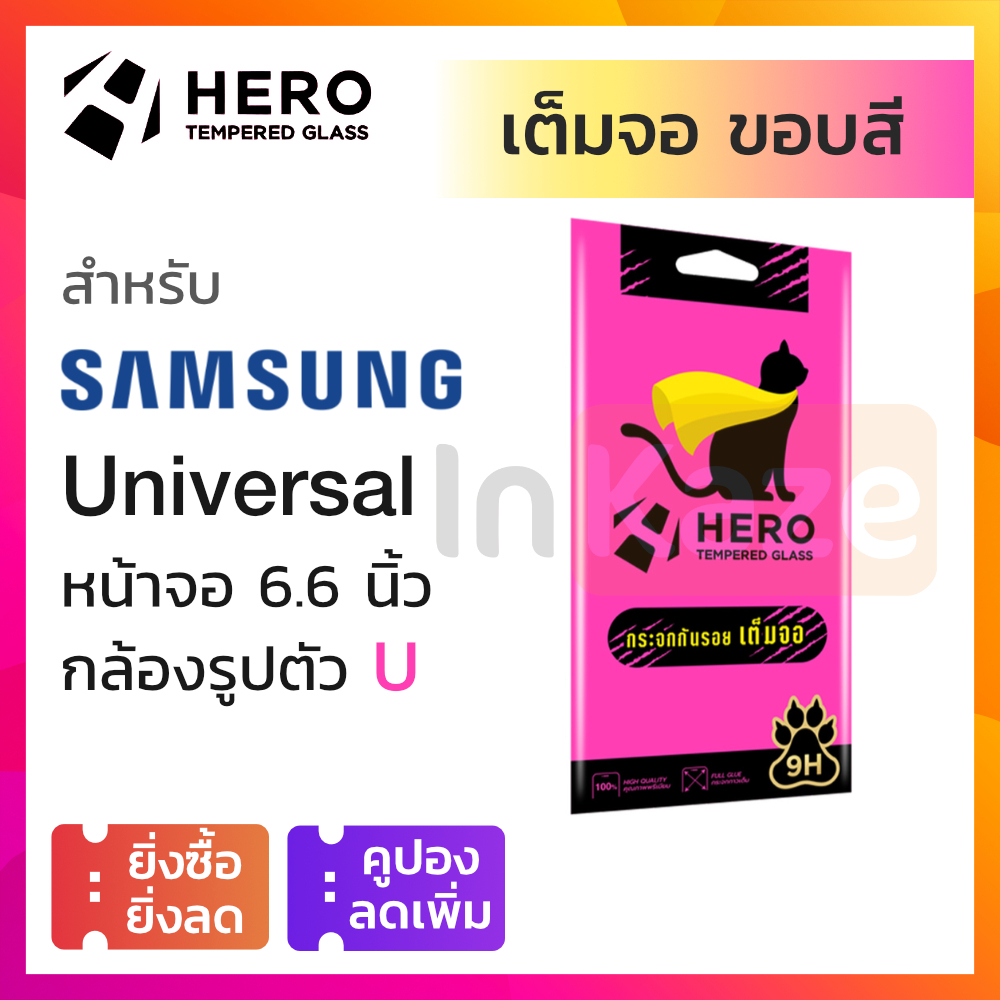 ฟิล์มกระจกเต็มจอ กันรอย Hero Cat Samsung Galaxy M23 5G A13 A23 A23 5G A04s A04 หน้าจอ 6.6 กล้อง หยดน