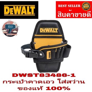 DEWALT DWST83486-1  กระเป๋าคาดเอวใส่สว่าน ของแท้100%