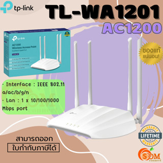 (TL-WA1201) Access Point (แอคเซสพอยต์) TP-LINK AC1200 Wireless - (LT.)