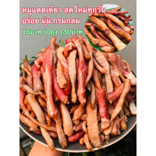 หมุแดดเดียว 15บาท อร่อย นุ่ม กรมกล่อม พร้อมจัดส่ง