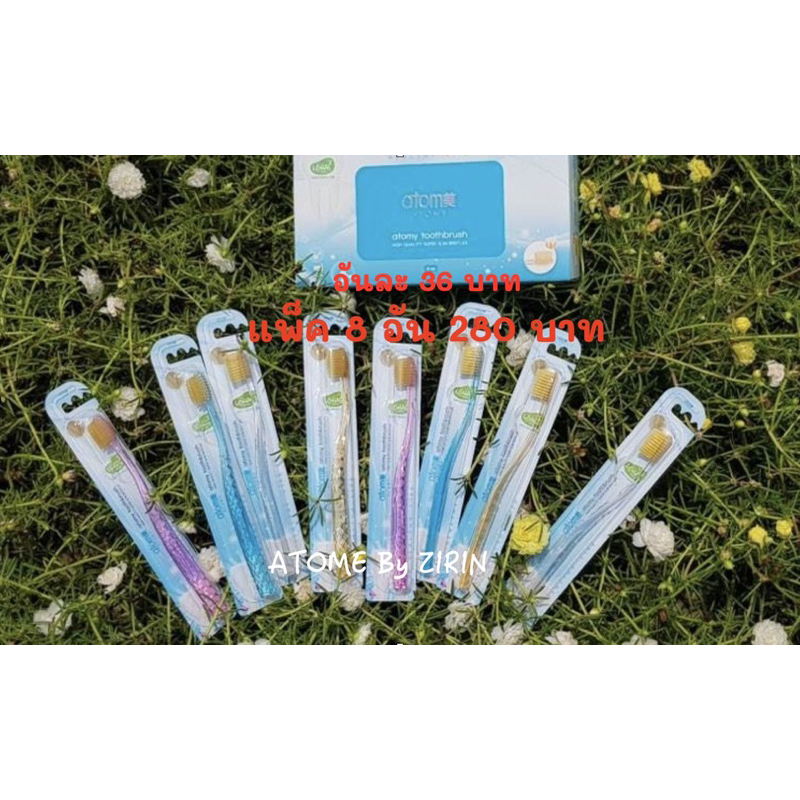 แปรงสีฟัน ATOME  อะโทมิ