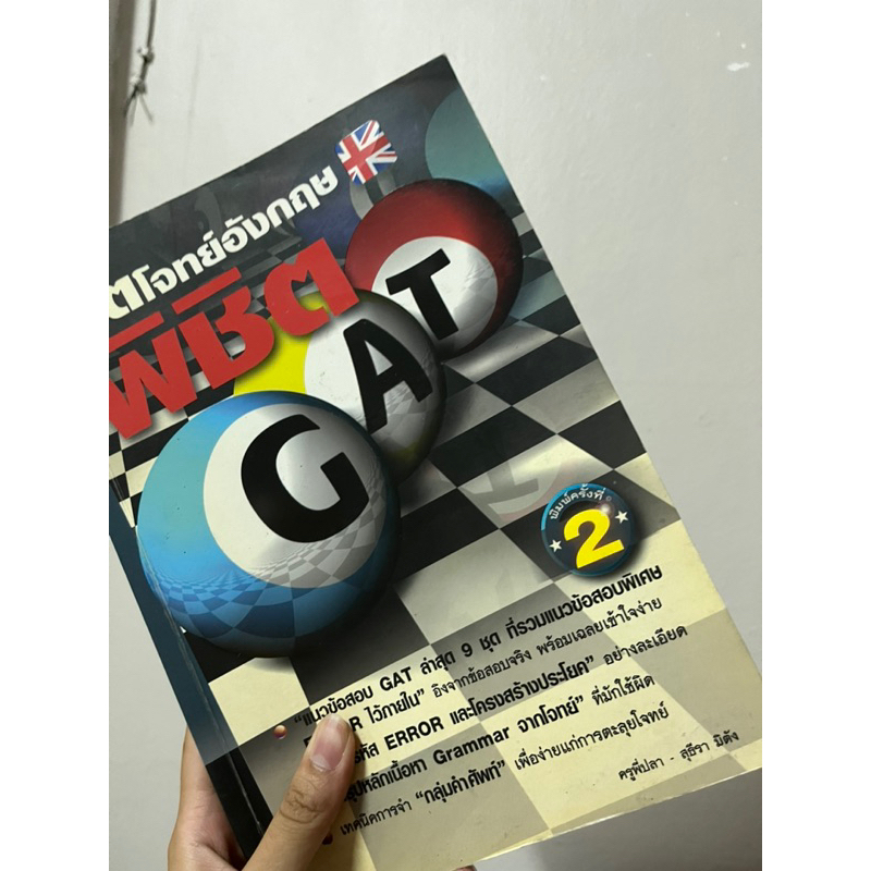 Gat eng รวมข้อสอบและสรุป