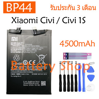 แบตเตอรี่ Xiaomi Civi / Xiaomi Civi 1S แบต battery BP44 4500mAh รับประกัน 3 เดือน