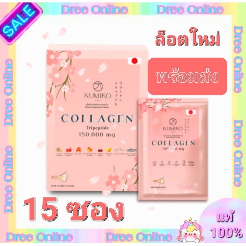 KUMIKO Collagen ຄູມິໂກະ ຄໍລາເຈນ Premium 15 ຊອງ