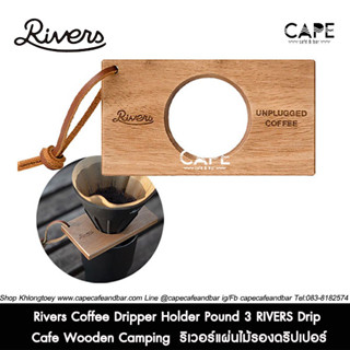 Rivers Coffee Dripper Holder Pound 3 RIVERS Drip Cafe Wooden Camping ริเวอร์แผ่นไม้รองดริปเปอร์