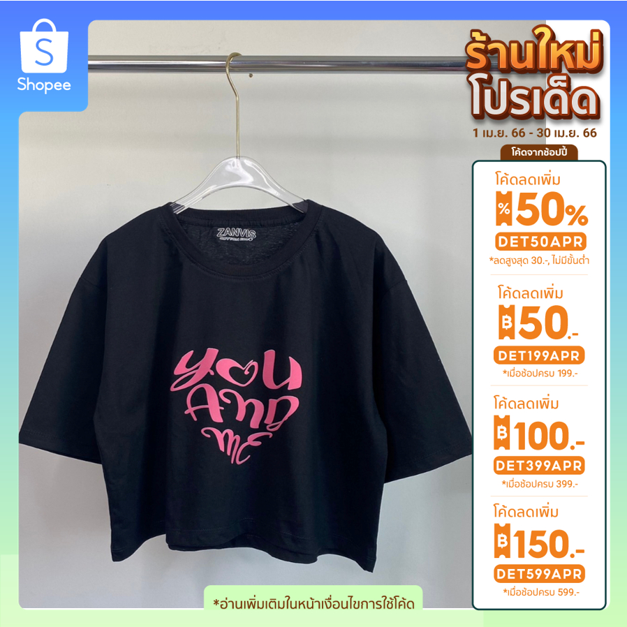 เสื้อครอปสกรีนลาย You&Me มีให้เลือก 4 size