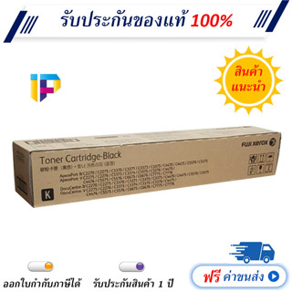 Fuji Xerox CT201370 Black หมึกเครื่องถ่ายเอกสารสี IV C2270 ,V C2275 ,V C3375