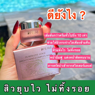 ✅มาส์กทองคำดรีม สารสกัดจากสวิตเซอร์แลนด์ ทองแท้ Dream Skincare หน้าใสตั้งแต่คืนแรกที่ใช้ ไม่มีสารเคมี คนท้องทาได้