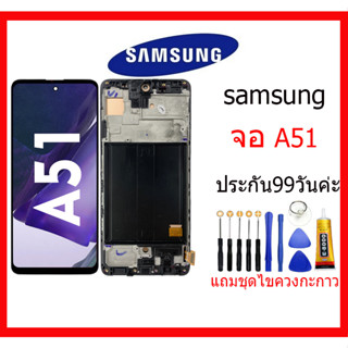 Samsung จอชุดA51+ขอบแท้แท้สแกนจะจอได้ แถมใครขว้าง+กาวติดจอA51or