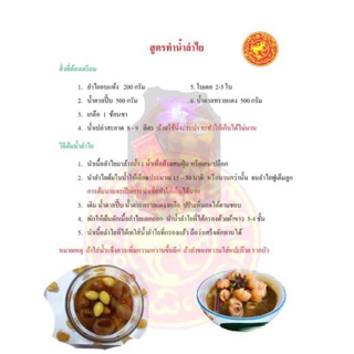 #ลำไยอบแห้งอัดก้อน ลำไยอบแห้งทำน้ำลำไย ขนาด 200 กรัม