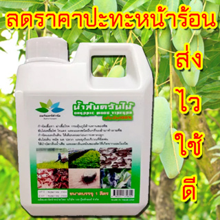 น้ำส้มควันไม้1ลิตรกำจัดเห็บหมัด ไรแมวดับกลิ่น ทรายแมว กลิ่นตัวสัตว์ไล่ยุง แก้คัน