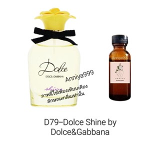 หัวเชื้อน้ำหอม Dolce Shine by Dolce&amp;Gabbana D79 ไม่ผสมแอลกอฮอล์