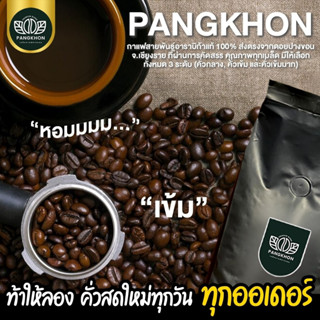 กาแฟอาราบิก้าแท้ปางขอน แบบบด